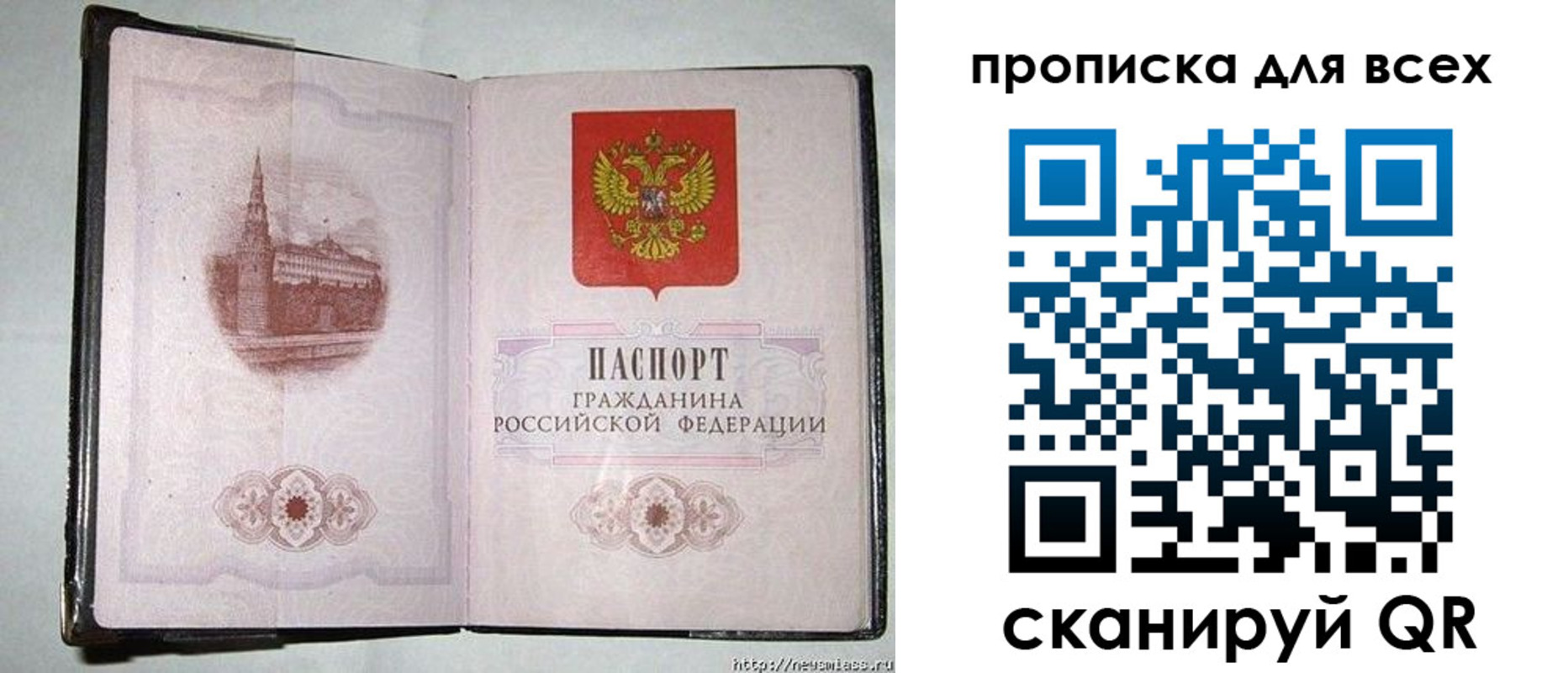 прописка для кредита в Строителе