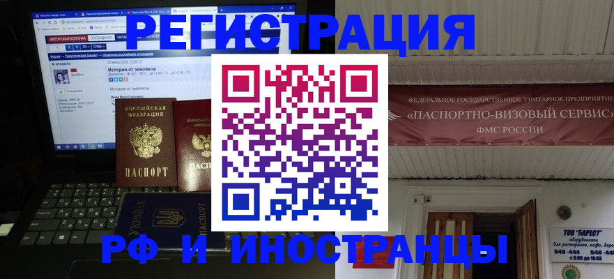 временная регистрация недорого в Строителе