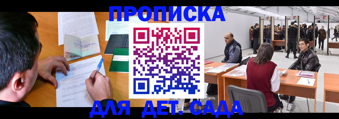 временная регистрация недорого в Строителе